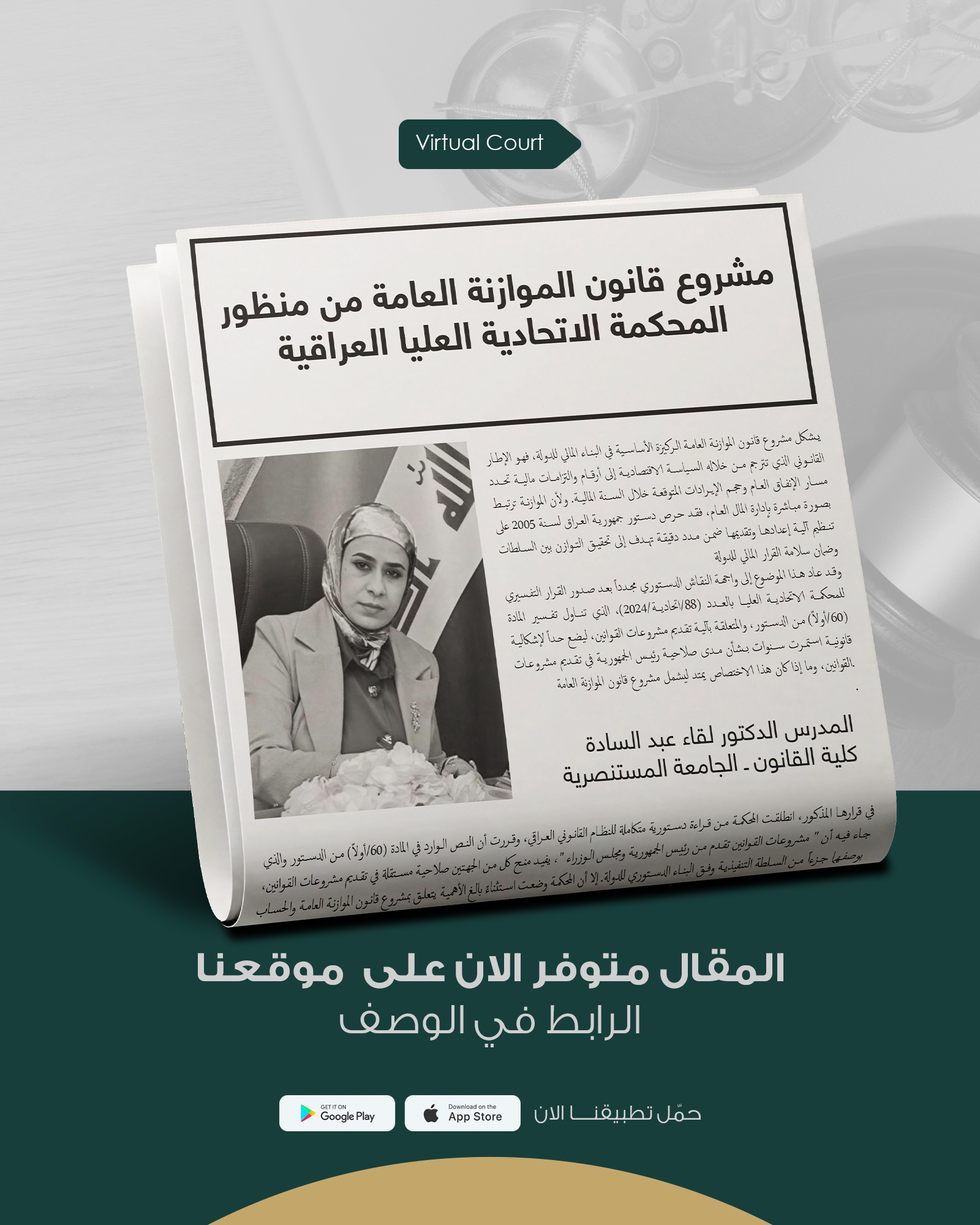 مشروع قانون الموازنة العامة من منظور المحكمة الاتحادية العليا العراقية